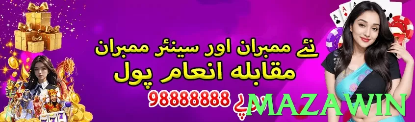 mazawin game app for Pakistan players - 2